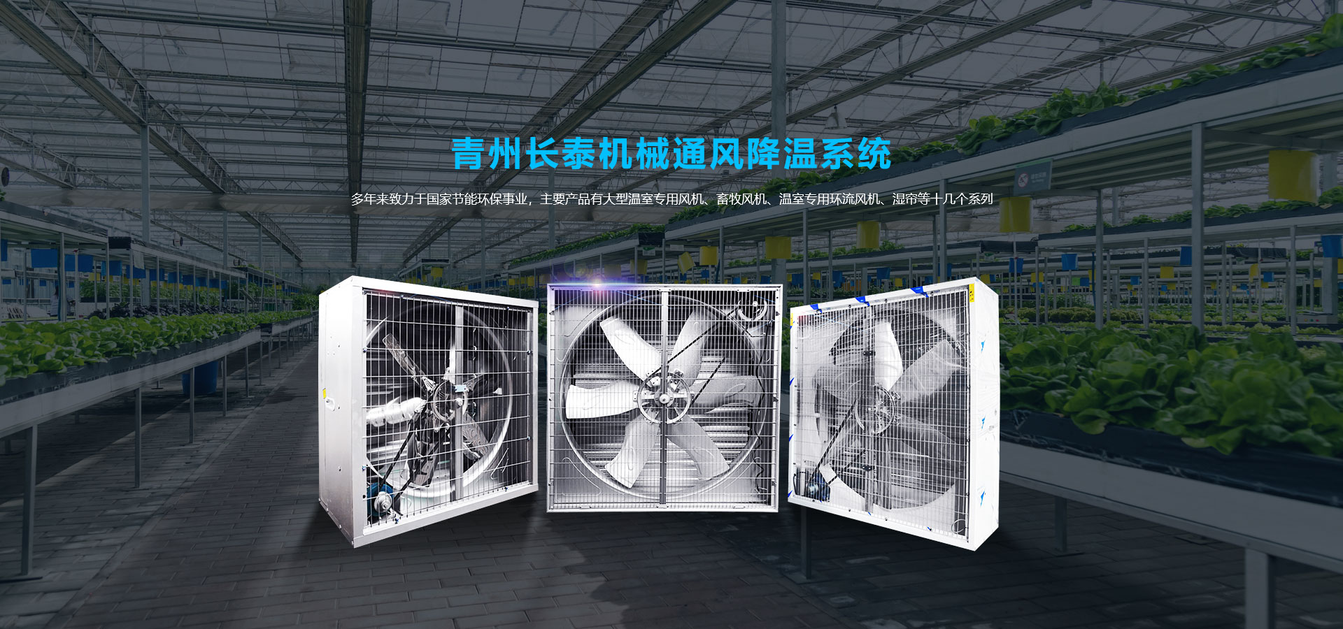 料塔廠家、濕簾風機、玻璃鋼風機、負壓風機廠家